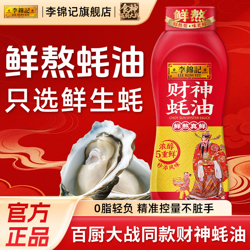 李锦记财神蚝油888g蚝油图片