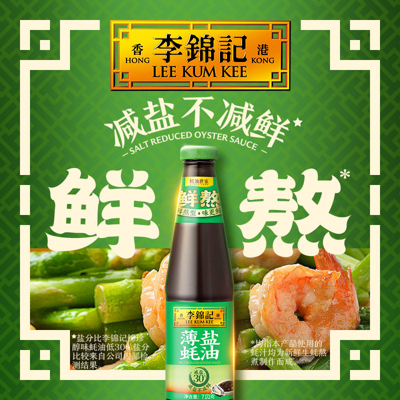 【效期至27年2月】李锦记薄盐蚝油炒菜腌制炖煮蚝汁调味料挤挤装图片