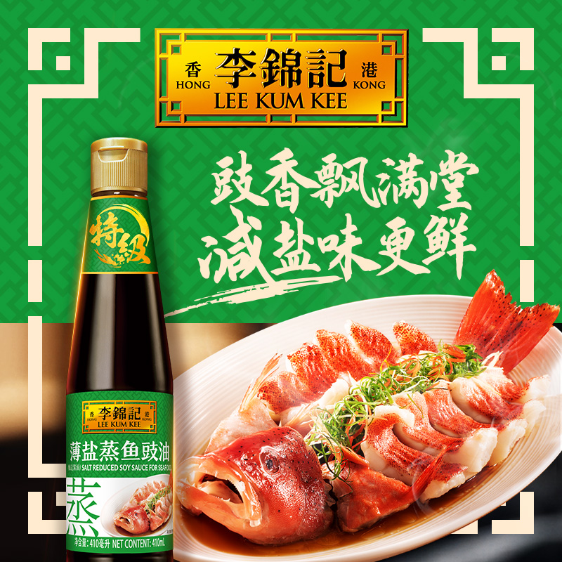 【新鲜上市】李锦记薄盐蒸鱼豉油410ml家用调味生抽酱油调味蘸料