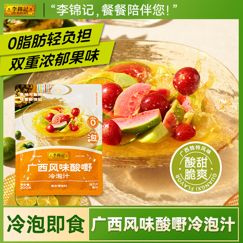 【百补】李锦记广西风味酸野冷泡汁200g*1袋