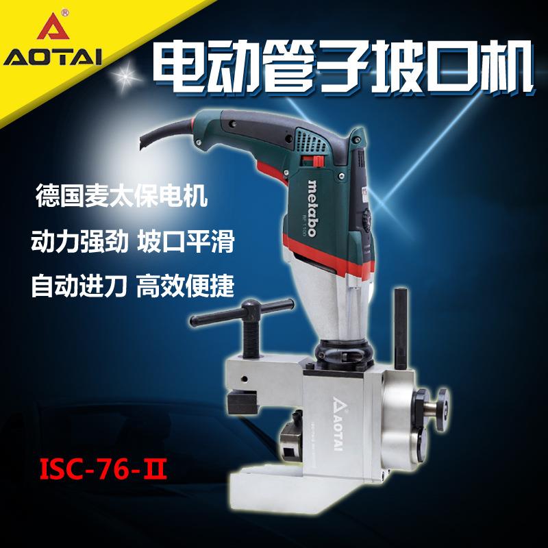 澳太电动坡口机ISC-外卡式管子坡口机不锈钢碳钢管端平口倒角机