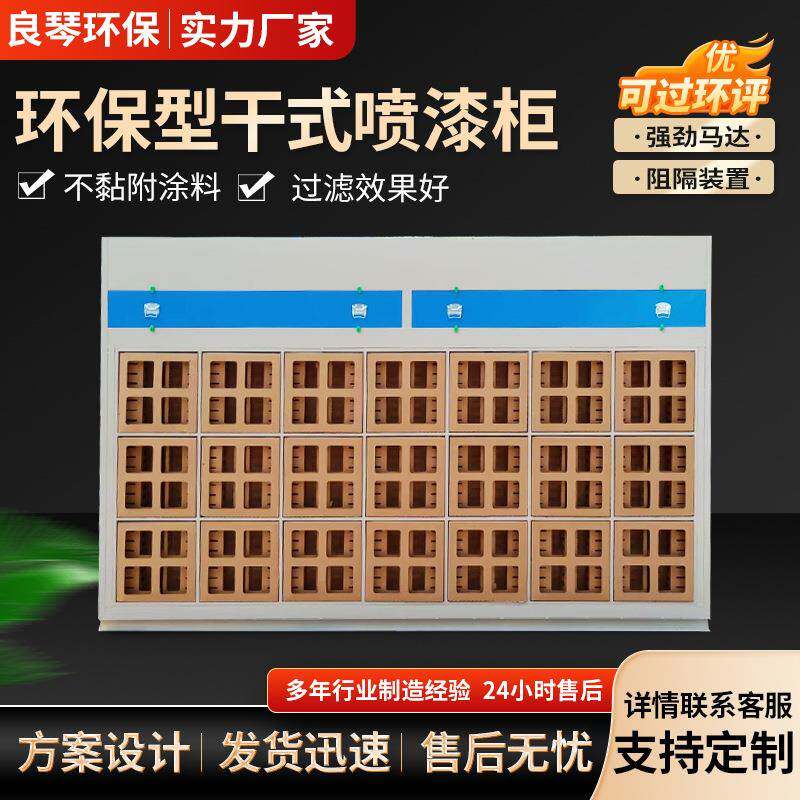 水性漆过滤纸箱漆雾处理源头厂家涂装设备