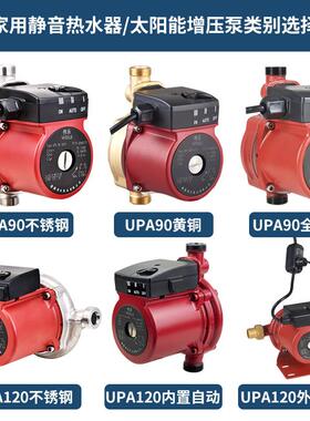 增压泵家用不锈钢UPA90UPA120小型静音全自动热水器太阳能加压泵