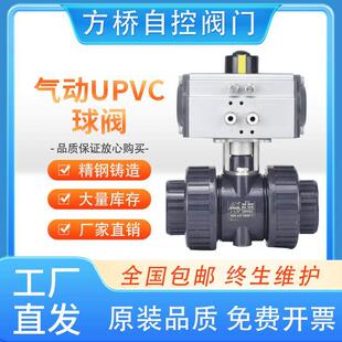 气动UPVC球阀Q621F-16S耐酸碱腐蚀塑料PVC球阀DN50 65 80 100 125