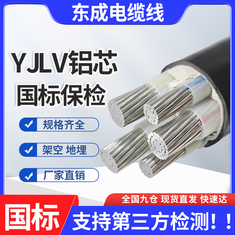 东成国标铝芯电缆线4 5芯35 50 70 95平方120三相四芯铠装铝电缆