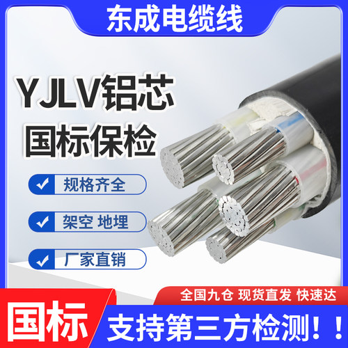 东成国标铝芯电缆线4 5芯35 50 70 95平方120三相四芯铠装铝电缆