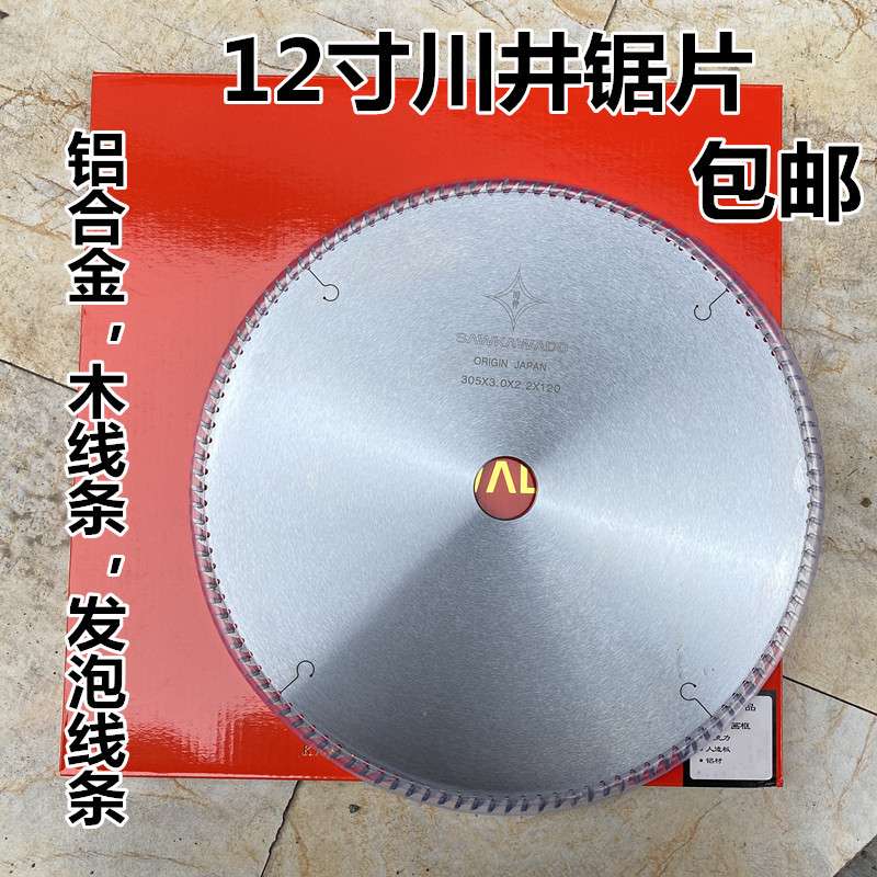 川井牌有机板亚克力专用锯片 发泡相框线条切角机专用铝合金锯片