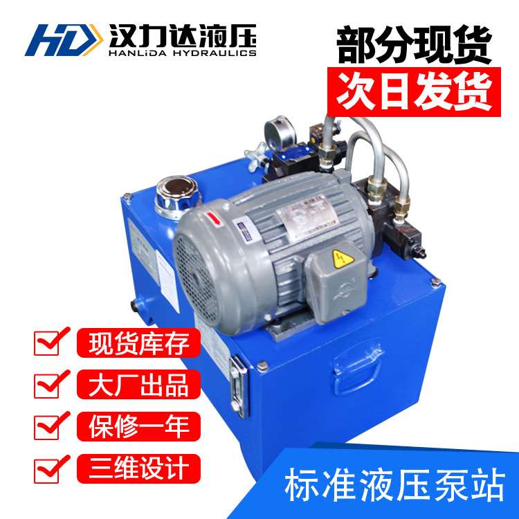 厂家直销优质液压系统 1.5KW微型液压泵站