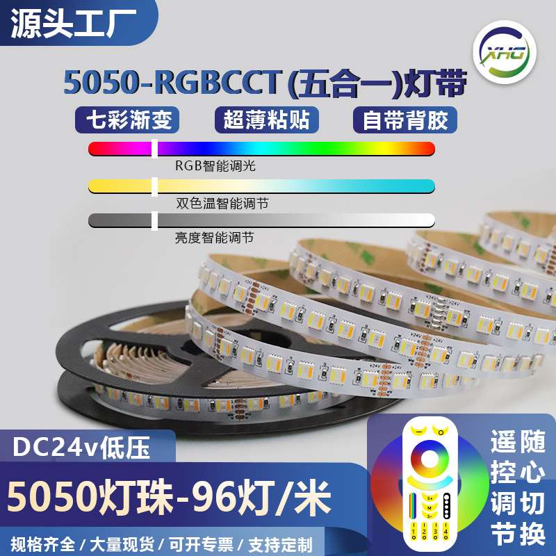 5050RGBWW灯带RGBCCT灯条12v24伏暖白RGB+白光RGBww贴片LED灯