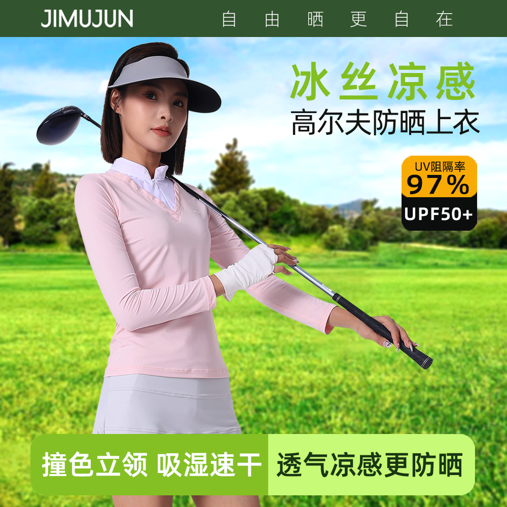 吉木君高尔夫防晒上衣女撞色立领长袖T恤时尚显瘦冰丝速干打底衫