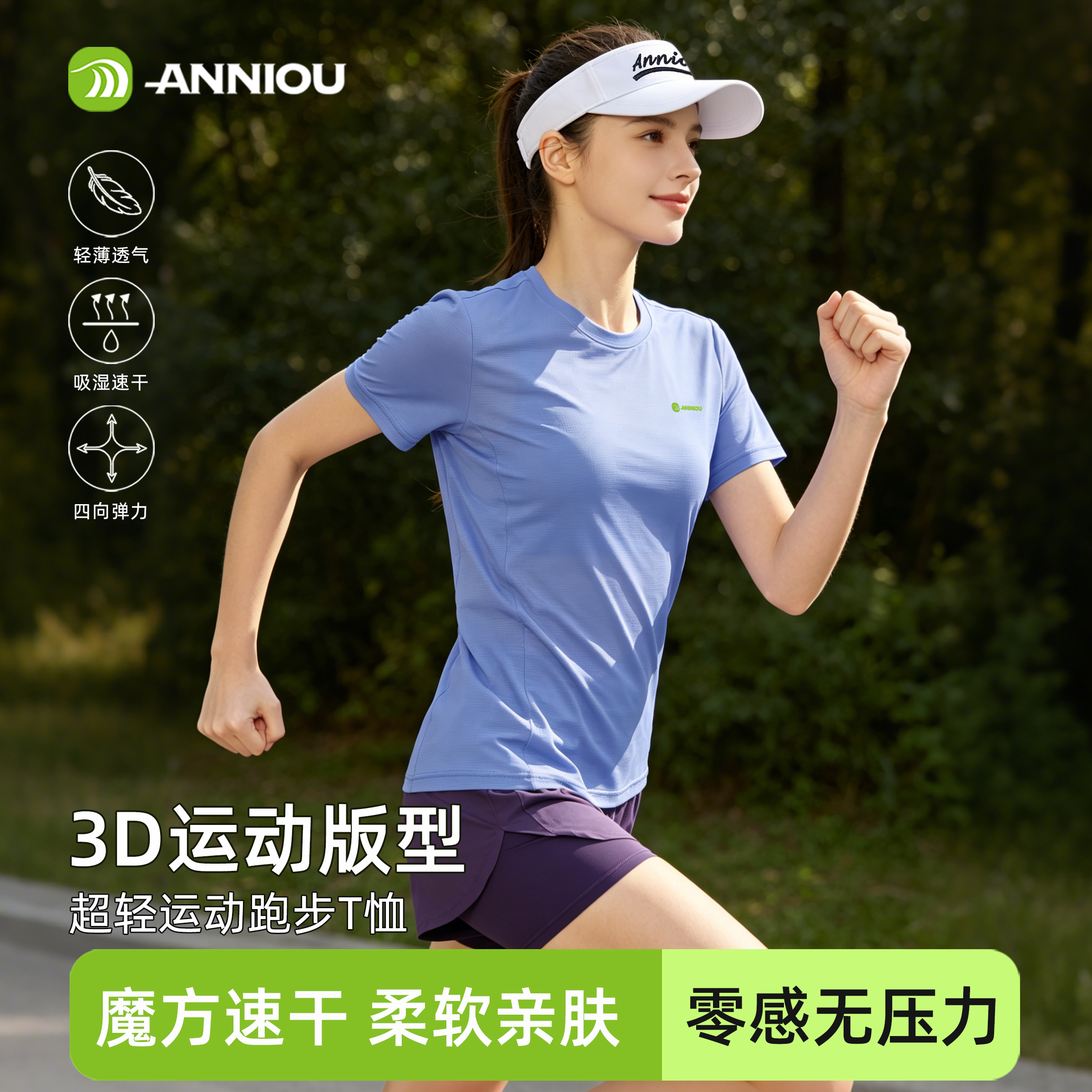 安尼欧轻薄透气跑步速干T恤女