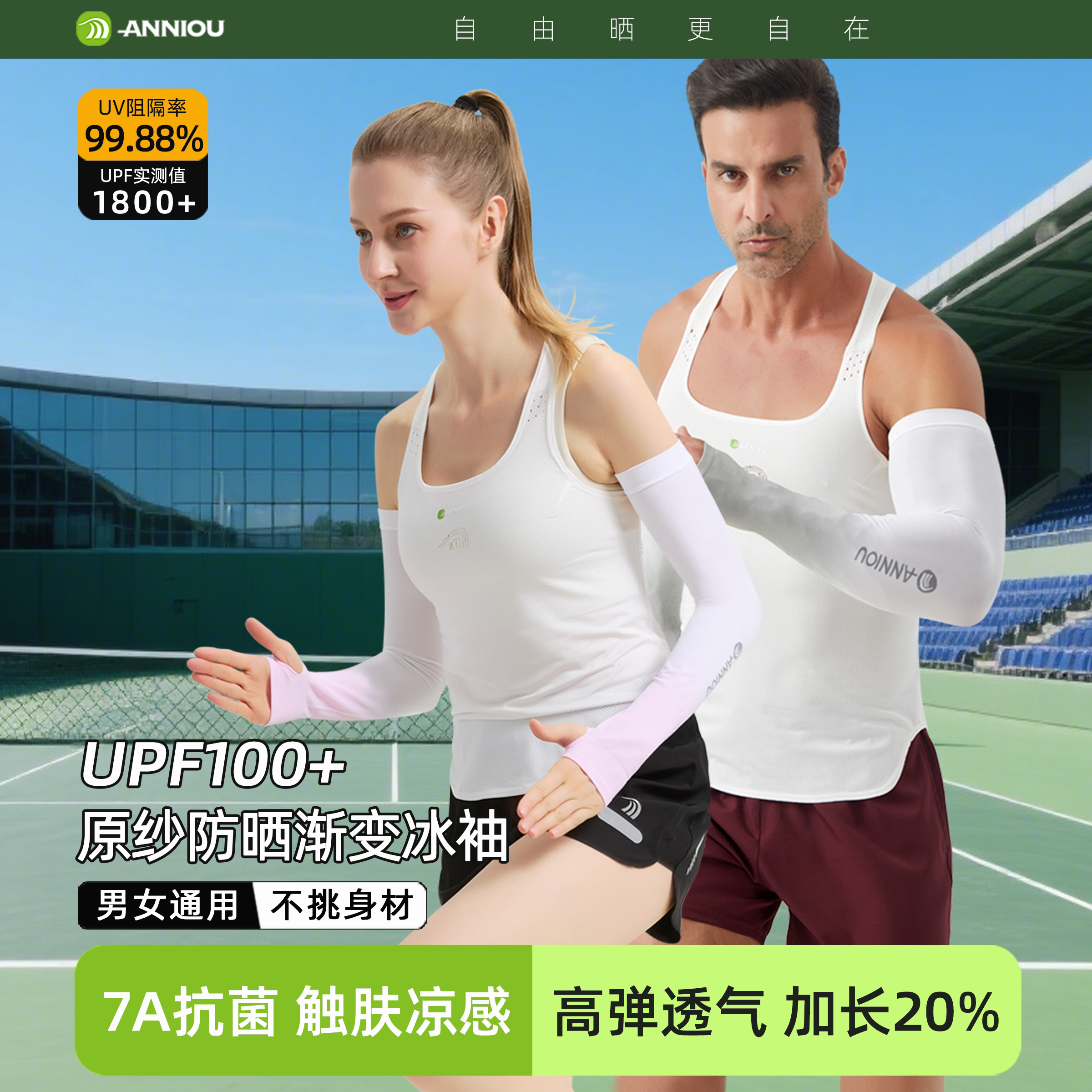 安尼欧凉感抗菌原纱防晒渐变冰袖