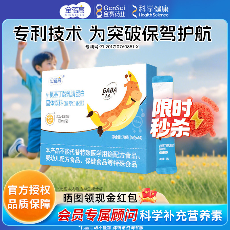 金赛酸枣仁香蕉氨基丁酸乳清蛋白