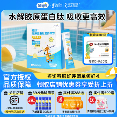 金蓓高水解胶原蛋白肽营养果冻