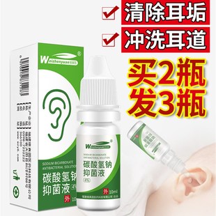 维真园碳酸氢钠抑菌液清洁中耳道消洗炎耳抑菌滴耳液人用耳朵止痒