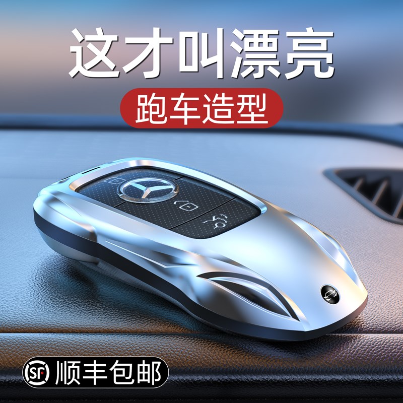 钥匙套E300L车C260L扣GLC壳A200L包C200男GLA女GLB适用GLE350