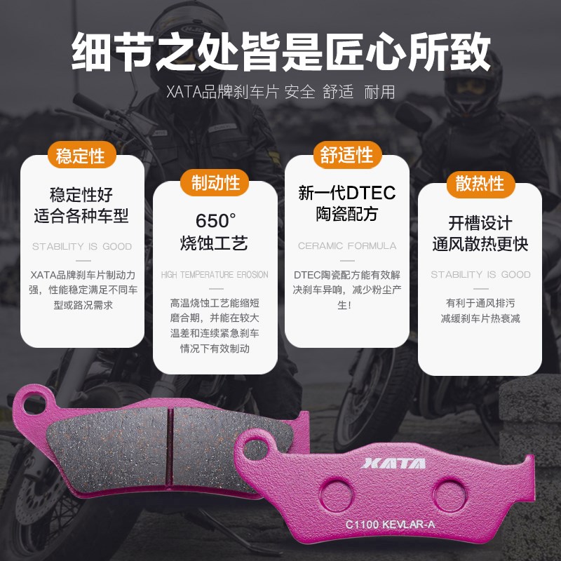 XATA陶瓷刹车片适用春风摩托车 楚留香 CLX700 ORT 碟刹皮配件