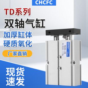 TD双轴双联导向双杆气缸6 100
