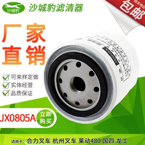 JX0805A适配JX0805D杭州叉车1012010-D1-B1解放488机油滤芯机滤格