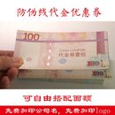 防伪代金优惠券美容院美食拓客体验卡门票入场券提货可定制特种纸