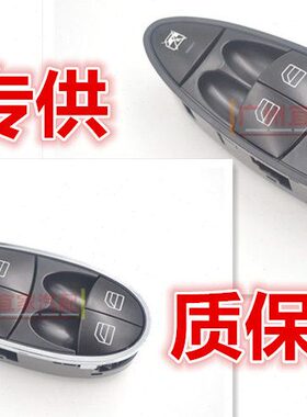 老奔 E级E200 E240 E260 E280 E300 E320 E350 CLS350升降器开关