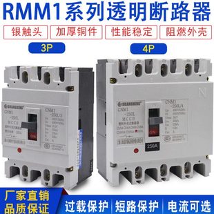 塑壳外壳式 NM1 断路器225A400A 100A CM1 630A80A RMM1空气开关