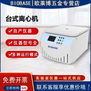 博科BIOBASE台式高速冷冻离心机TGL-16M实验室离心机大容量离心机