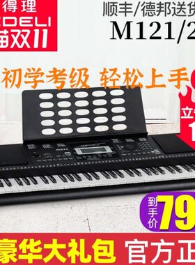 Medeli美得理电子琴M211/M121  初学标准61键电子琴