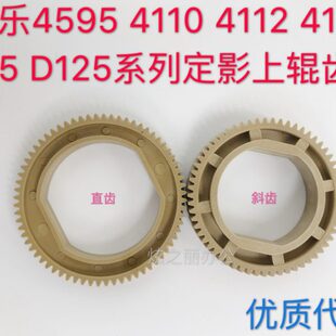 D110 D95 D125 1100 4127定影上辊齿轮 适用施乐4110 4112 4595