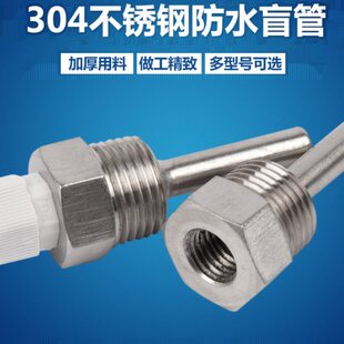 太阳能温度传感器不锈钢盲管304防水热电阻测温探头保护套管4分