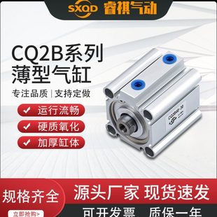 SXQD薄型气缸CQ2B40 100