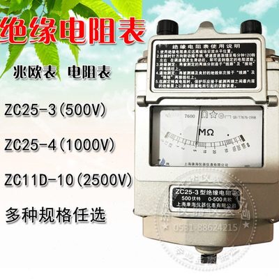 ZC25-3ZC25-4ZC11D-10 500V1000V2500V电阻表兆欧表摇表金川康海