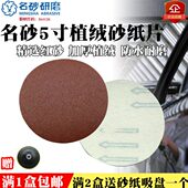 名砂5寸圆盘砂纸自粘式 砂盘拉绒背绒植绒砂纸125MM气动抛光打磨片