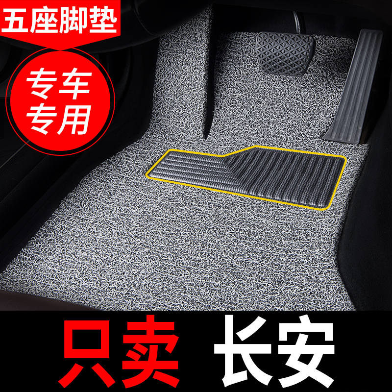 23款cs7d5plus长安cs75脚垫cs55汽车dt逸动xt丝圈cs35专用cs15cx2