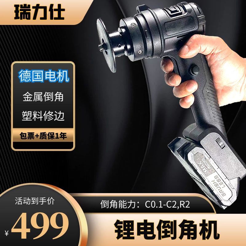 德国手持b电动倒角机锂电倒角手持式神器坡口机修边毛刺电动倒角