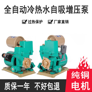 全自动家用220v冷热水自吸增压泵加压水井抽水泵37N0w550w750w铜