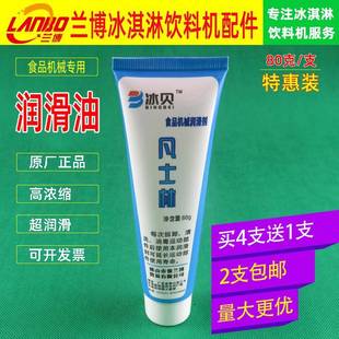 通用冰淇淋机润滑油食品级机器润滑脂专用凡士林冷热饮机润滑剂