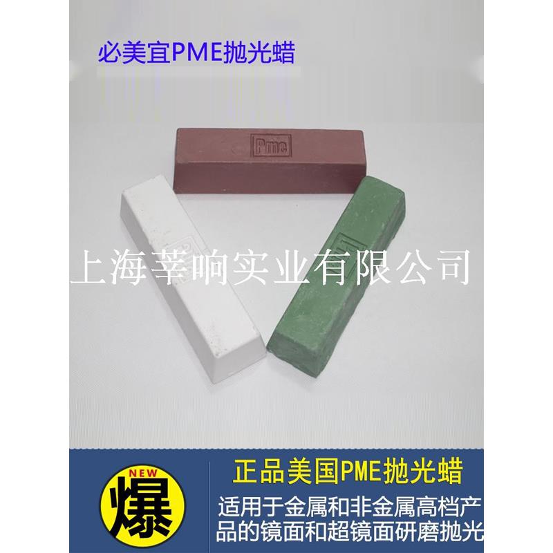 不锈钢抛光蜡金属镜面研磨膏 pme紫蜡5号小白蜡绿蜡 蓝棒D-24蓝油
