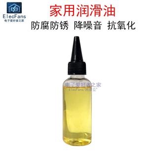 30mL家用润滑油门锁芯轴承齿轮防锈降噪音机械合叶缝纫机自行车