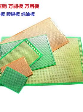 5x7-15x20 电路板 单面喷锡 绿油玻纤板 万能板 洞洞板 万用板pcb