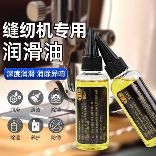 缝纫机油小瓶家用门锁合页机械润滑油电动车自行车链条润滑油机油
