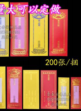 单层牌位纸排位纸单张大号中号小号纸牌位透明牌位架红色黄色包邮
