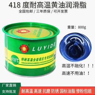 包邮 高温黄油418度轴承链条专用高温脂汽车保养轮毂专用脂800一瓶