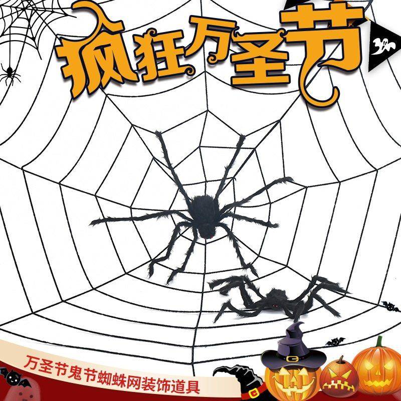 万圣节蜘蛛网蜘蛛丝蜘蛛棉仿真假蜘蛛鬼屋酒吧场景布置恐怖道具