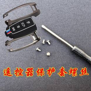金属钥匙套螺丝配件 汽车钥匙壳螺丝配件 金属钥匙包螺丝配件螺丝
