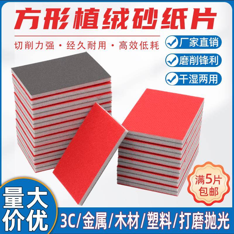 猎王海绵砂纸70*100手机模型金属玉器打磨抛光方形植绒海棉沙纸片