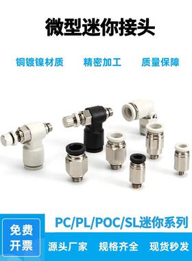 微型气管快插直通PC3-M3C迷你气动快速弯头PL3-M5 4-M6 6-01C白色