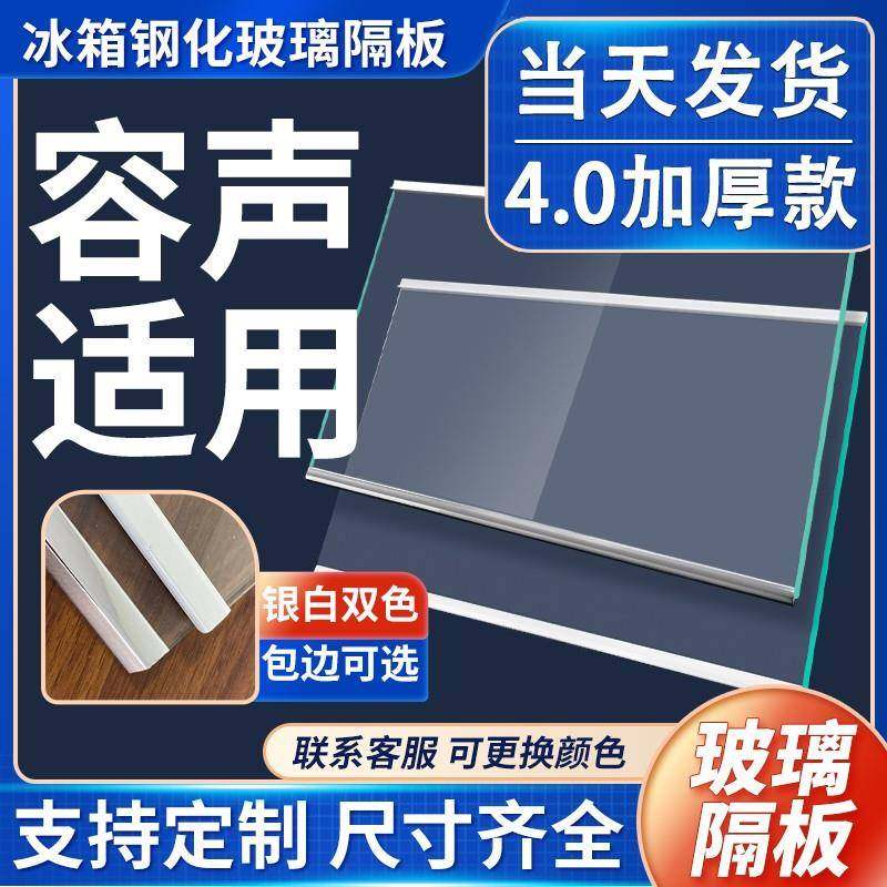 适用容声冰箱钢化玻璃隔板分层隔层板双开门冷藏冷冻冰箱配件大全