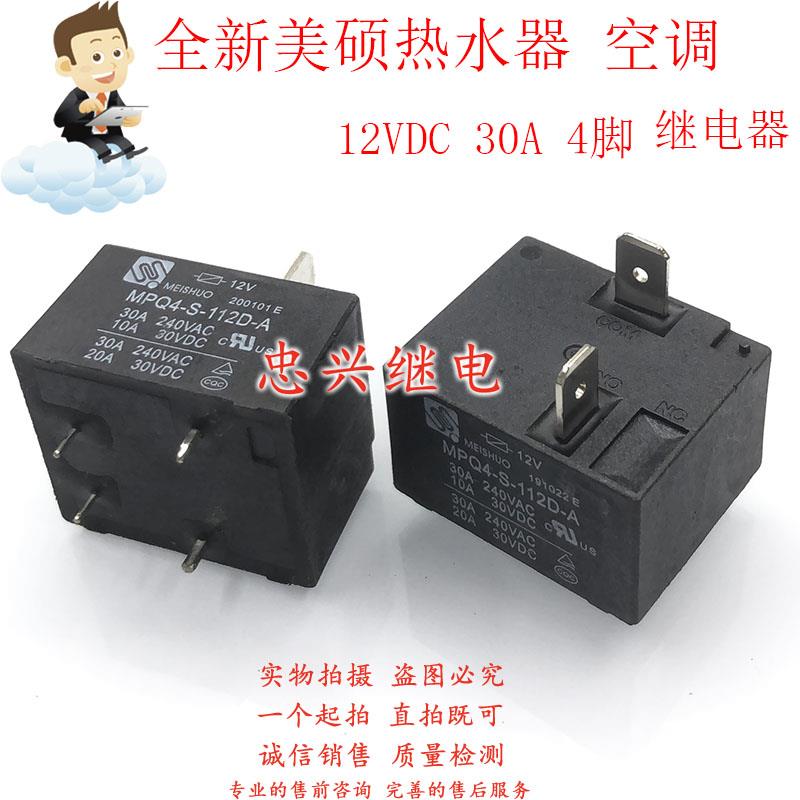 美硕继电器MEISHUO MPQ4-S-112D-A 12VDC 4脚全新30A原厂T91 DC12