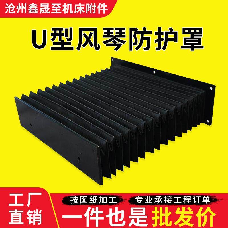 机床伸缩U型风琴防护罩一字型平帘阻燃防尘罩直线 线导轨风琴床包